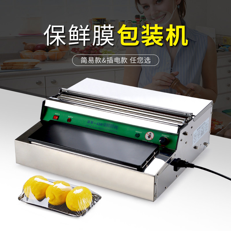 450 - store film packaging machine automatically cut sealing machine vegetable supermarket fruit packaging machine coating film
