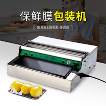 450 cling film packaging machine automatic cutting and sealing film mouth machine vegetable supermarket fruit baler film