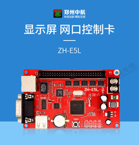 Aviation control card Lled controller led network port control card divided led display E5 area control card