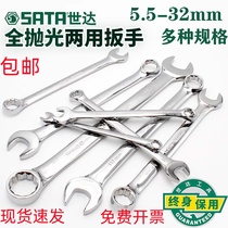 Shida dual-purpose wrench plum blossom open-ended wrench set 5 5-32mm auto repair wrench No. 10 11 12 13