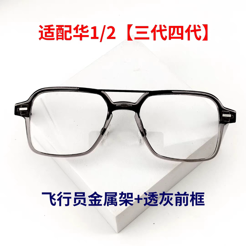 Huazhong [Adaptation] Replacement Tr90 Front Frame for Smart Glasses 1 Pilot 3, Compatible with Original Metal Bracket