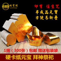Gold paper ingot paper Semi-finished paper burning paper Handmade Gold ingot sacrificial supplies Worship God for the Buddha to go to the grave