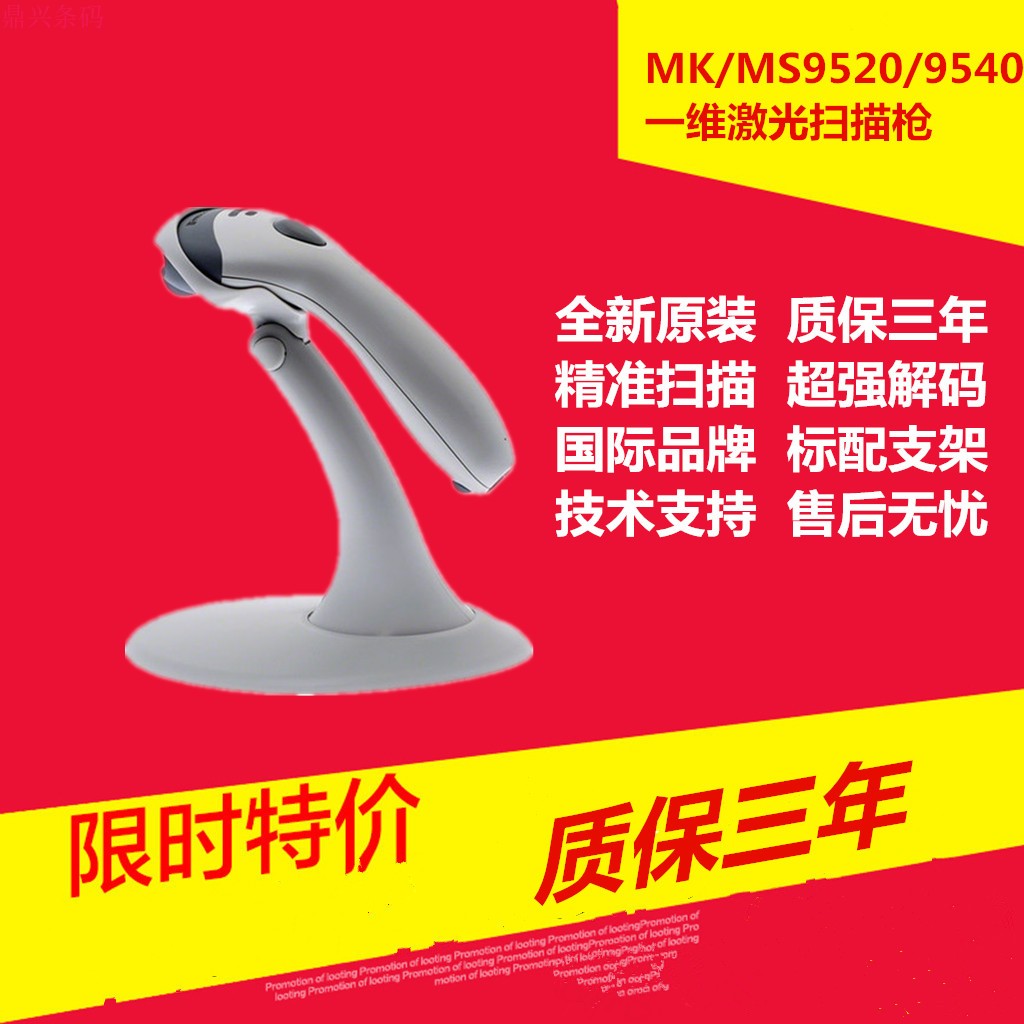 HoneywelllHoneywellMS MK9520 MS9540 Barcode Scanner Supermarket Drugstore Sweep Code Snatcher