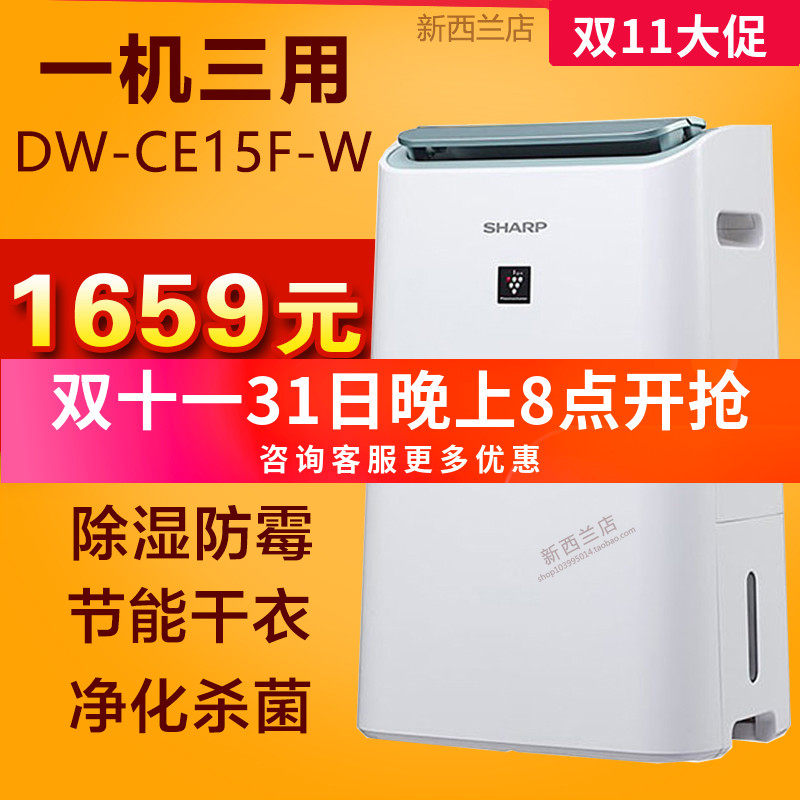 Sharp dehumidifier DW-CE15F-W household dehumidification drying clothes formaldehyde smoke musty smell air purifier all-in-one