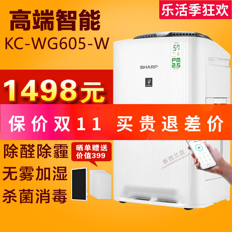 Sharp air purifier household in addition to formaldehyde humidification integrated PM2 5 haze KC-WG605-W sterilization and disinfection