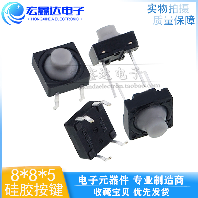 8 * 8 4 feet conductive silicone gel button 2P light touch switch 8 * 8 * 5 silent button two feet four-foot pin-Taobao