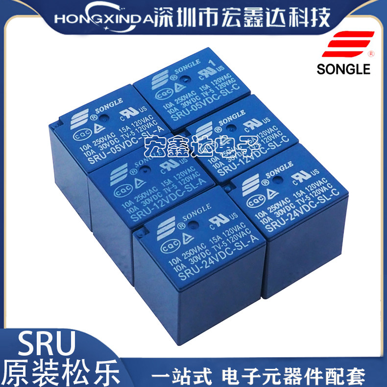 SRU- 05 12 24VDC-SL-A/C 5V 12V 24V 10A 5脚 松乐继电器 元器件