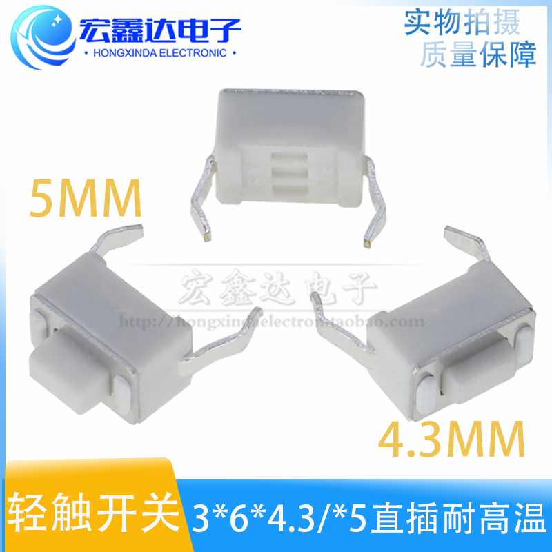 3 * 6 * 4 3MM pins 3 * 6 * 5 two-foot plugboard touch buttons 3 * 6 * 5 0MM white switch 