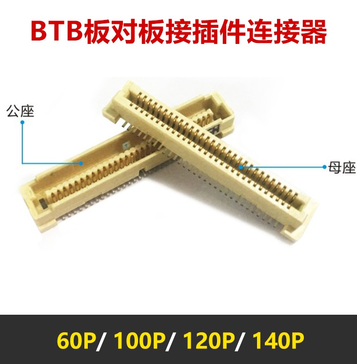 0.8mm间距 板对板 双排贴片 BTB连接器 40P/60/80/100P/120P/140P