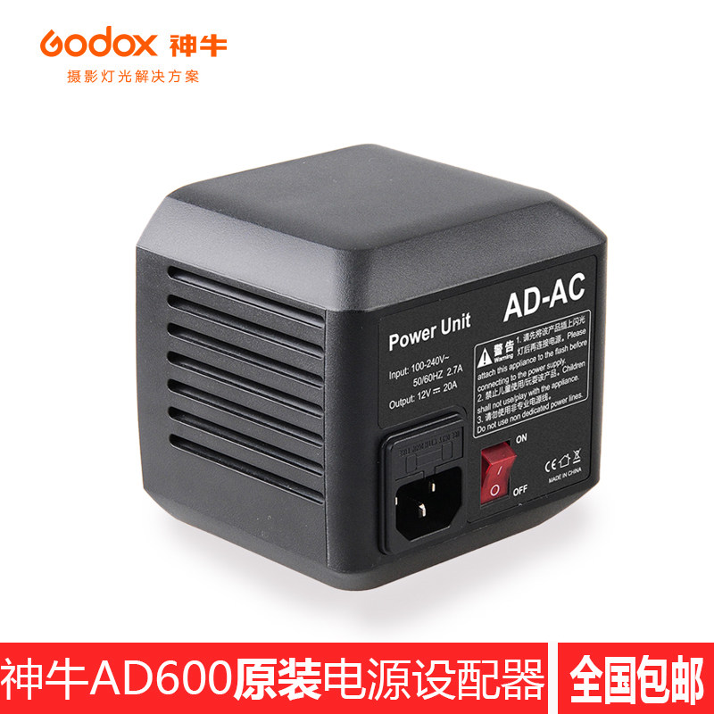 Shenniu AD600BM external shooting lamp AD-AC power adapter AC 110V-220V external AC power supply