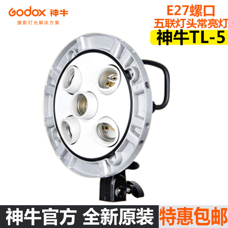 God Bull Three-color lamp Five lamp holder TL-5 Five-League lamp holder Photographic shed film and TV lamp soft light shed without light bulb
