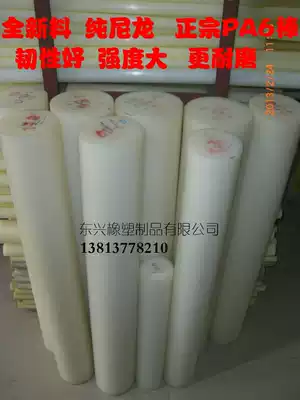 Pure nylon wear-resistant Rod 1010 White PA66 Rod plastic rod solid cylindrical rod processing Black cut Zero