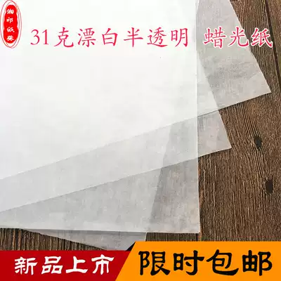 31g bleached translucent paper oily copy paper sealing paper oil-proof moisture-proof paper various product packaging paper