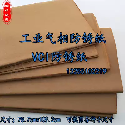 Rustproof paper black metal rust-proof VCI rust-proof industrial antirust antirust Kraft paper