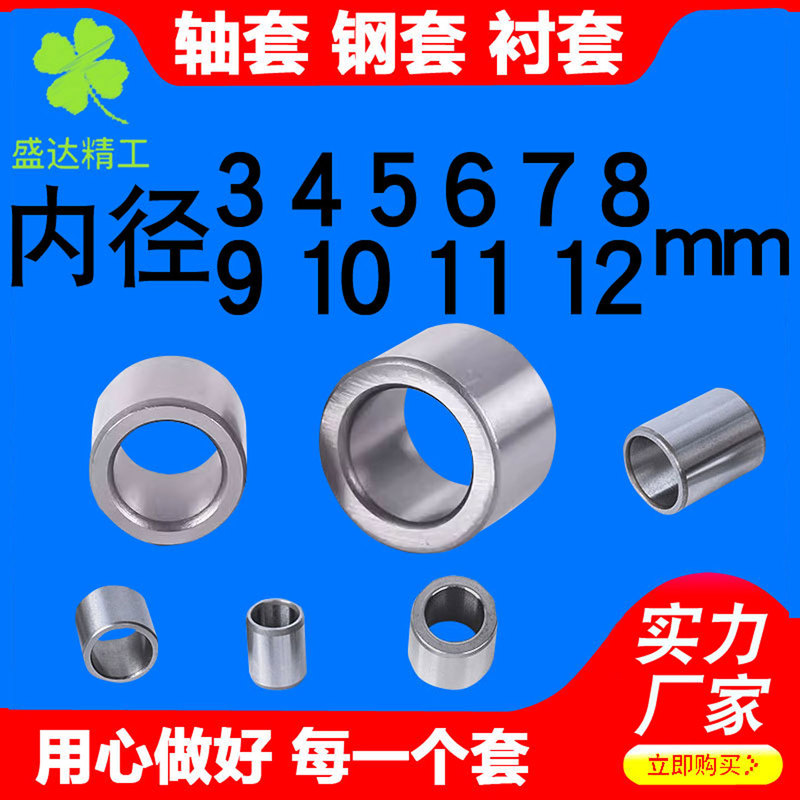 Steel Sleeve Bearing Steel Hollow Sleeve Bushing Spacer Inner Diameter 3 4 5 6 7 8 9 10 Outer Diameter 11 Guide Sleeve 12