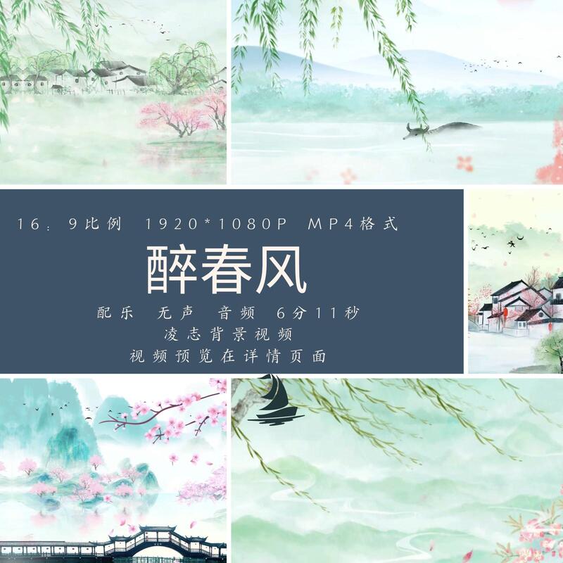 Drunk with the Spring Breeze: Classical Dance, Ancient Style, Jiangnan Scenery, Festival Stage, Led Large Screen, High-Definition Background Video Material