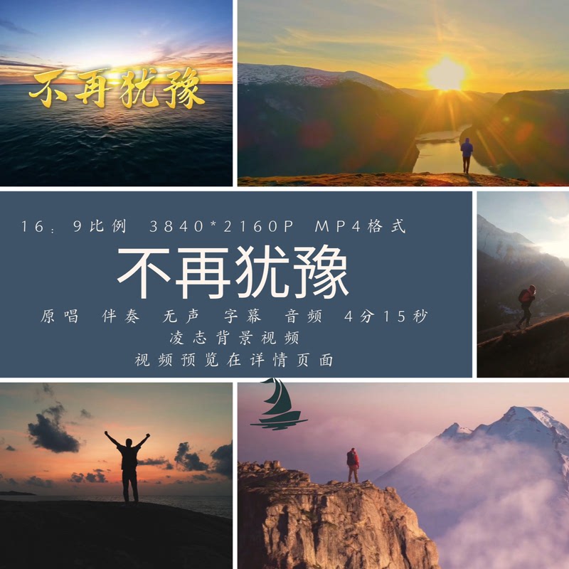 No More Hesitation Original Song with Lyrics and Subtitles Inspirational Annual Meeting Stage Led Large Screen High-Definition Background Video Material