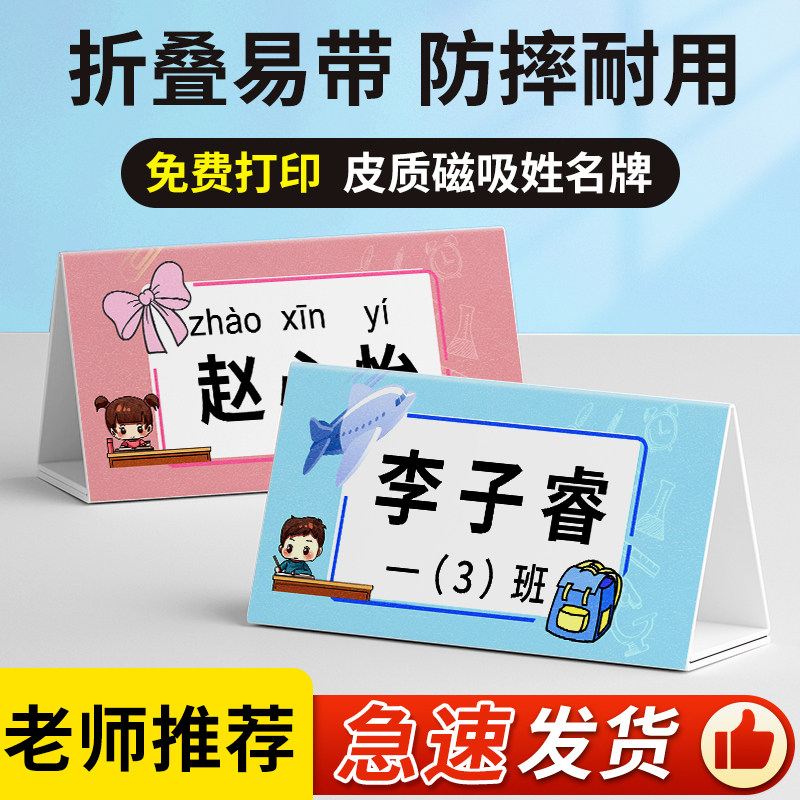 Name nameplate Elementary school student name table card 1st grade seat card student nameplate custom desk card desk sign primary school card seat foldable desktop Acrylic Child Bifacial XI Card Small Card-Taobao
