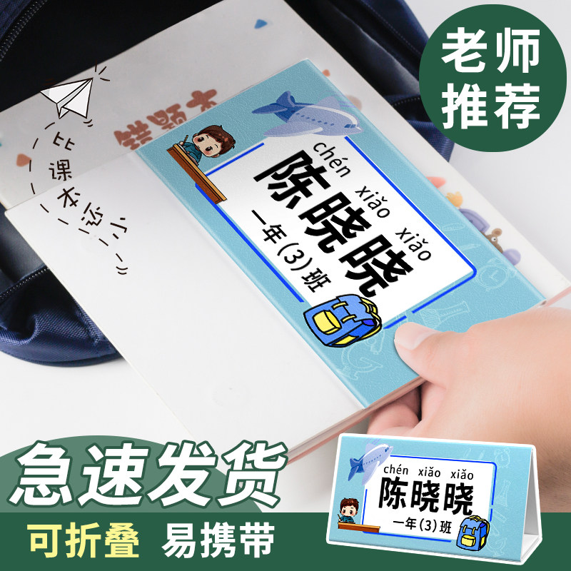 Name brand name first grade student name card table card anti-fall custom foldable stand card desk card desk sign display card kindergarten children name seat card triangular seat card meeting cards schka-Taobao