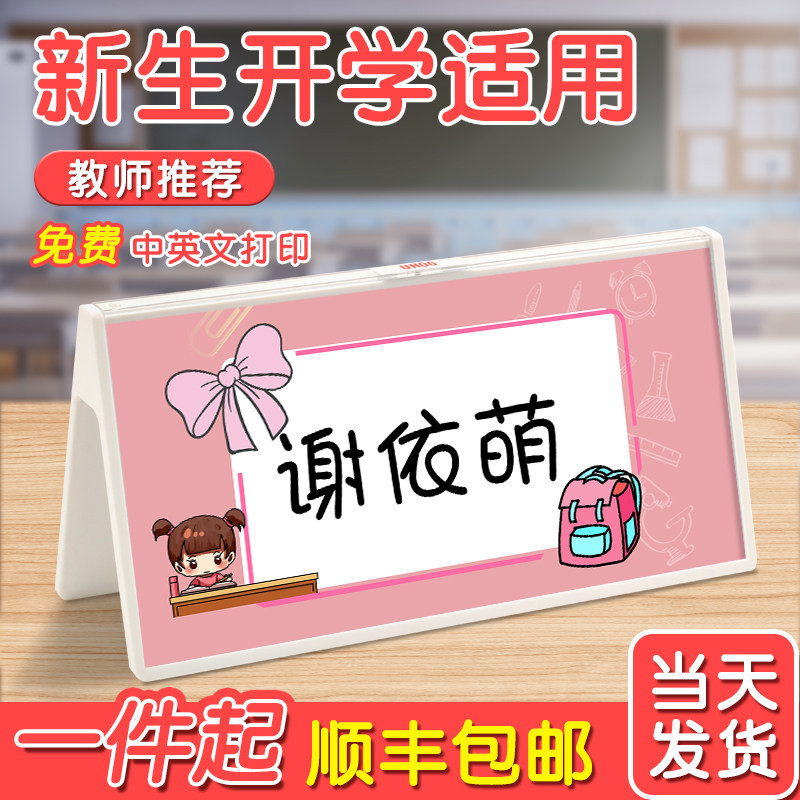 Name card custom seat card Conference card table card table card Acrylic double-sided triangle stand card desktop display card Transparent name card First grade student seat card Judge seat name card Primary school student