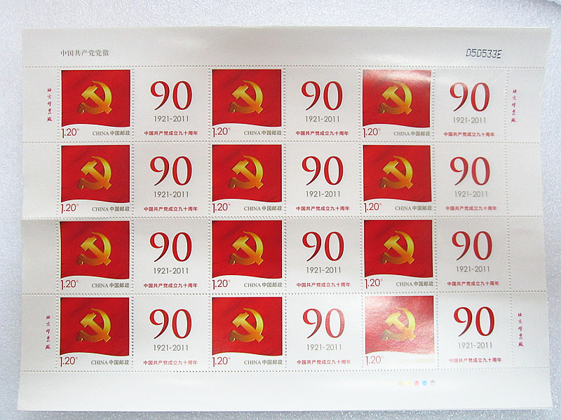 Personalized stamps for the 90th anniversary of the founding of the Communist Party of China Original stamps with fluorescent spray Shoot 12 sets of hair tear mouth large plates Spot