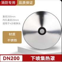 Fire pendant sprinkler head heat collecting cover heat absorbing plate decorative ring pot cover plate heat collecting cover piece 15X200