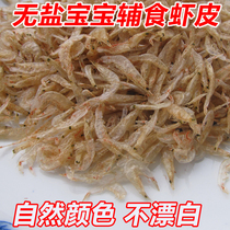 Raw dried dried shrimp Premium unsalted shrimp Ready-to-eat shrimp sea rice Kaiyang shrimp 250g shrimp