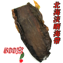 Beihai wakame kelp kelp silk kelp head kelp knot dried goods specialty 500g sea cabbage
