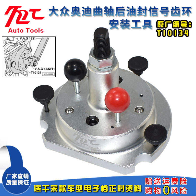 T10134 FosAudi Comfort Speed Teng Golf Crankshaft Rear Oil Seal Mounting Tool Signal Tooth Ring Installer