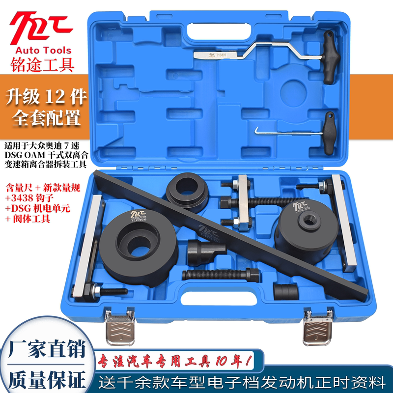 Volkswagen Audi Oam 7-Speed Transmission Repair Clutch Disassembly Tool Dsg Dual-Clutch Removal Special Tool