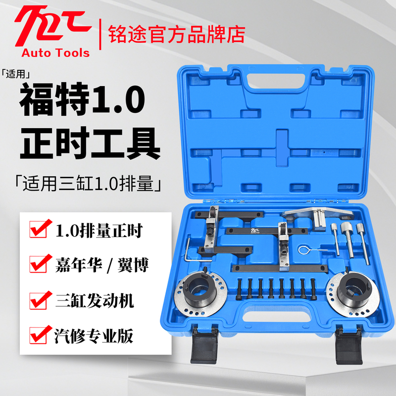 Suitable for Ford Ebo 1.0t Fiesta Focus 1.0Ecoboost125 Three-Cylinder Engine Timing Tool