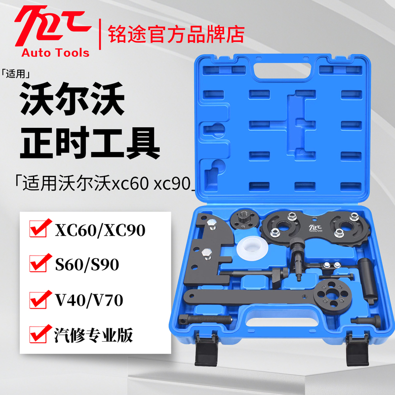 Suitable for New Volvo S60 V40 V70 Xc60 Xc90 Lynk & Co 1.5t 2.0t Timing Belt Tool