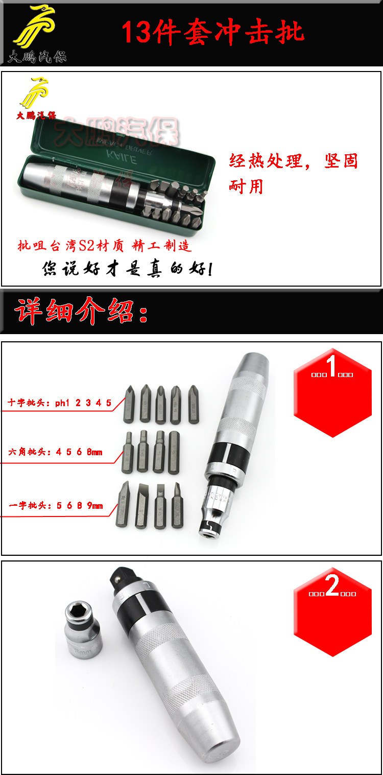 Отвёртка ударная 13件套冲击螺丝批组套冲击批头冲击批冲击起子台湾s2材质公制