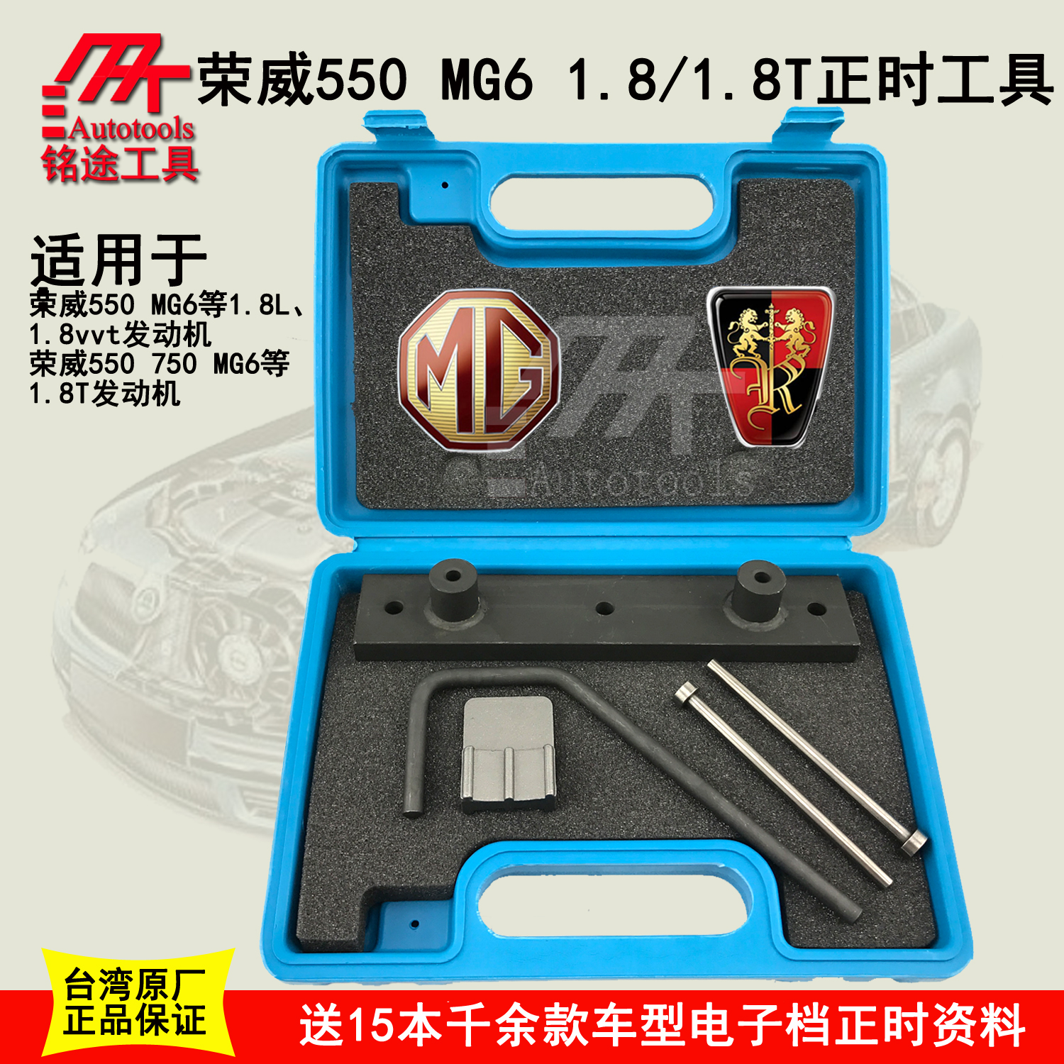 Roewe 550 MG6 1 8L 1 8VVT timing tools Roewe 750 1 8T timing special tools