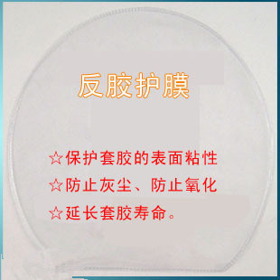 Ping-pong protective film Ping-pong racket protective film Rubber anti-adhesive protective film film