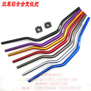 Retrofit CQR250 150200 Cross-country locomotive Jialing cabbage Zongshen GY aluminum alloy variable diameter handlebar