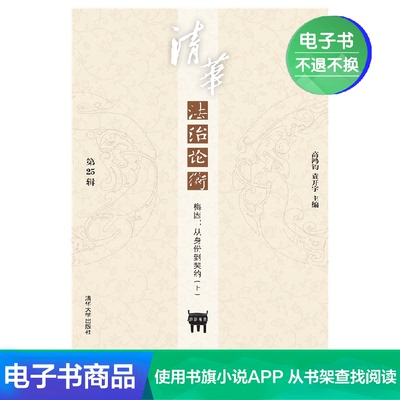 [E -Book] Теория закона Цинхуа (серия 25) и MDASH;