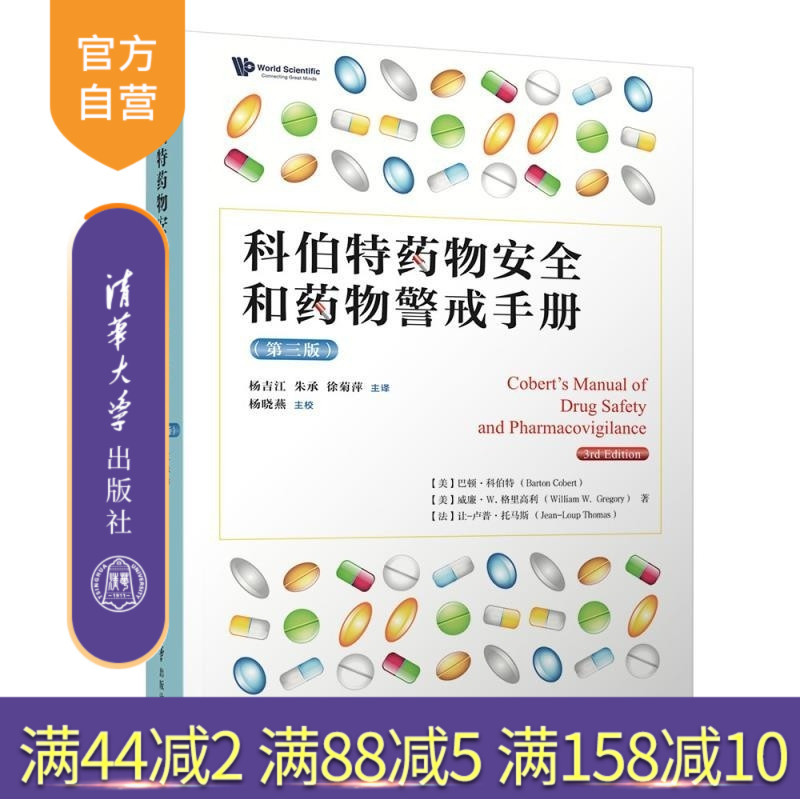 [Official Authentic New Book] Cobert's Handbook of Drug Safety and Drug Alertness, Third Edition [Us] Barton Cobert [Us] William W