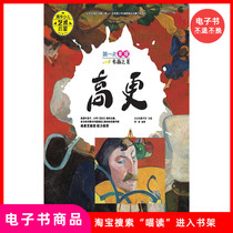 (E-book) Discovering the beauty of famous paintings for the first time Gauguin