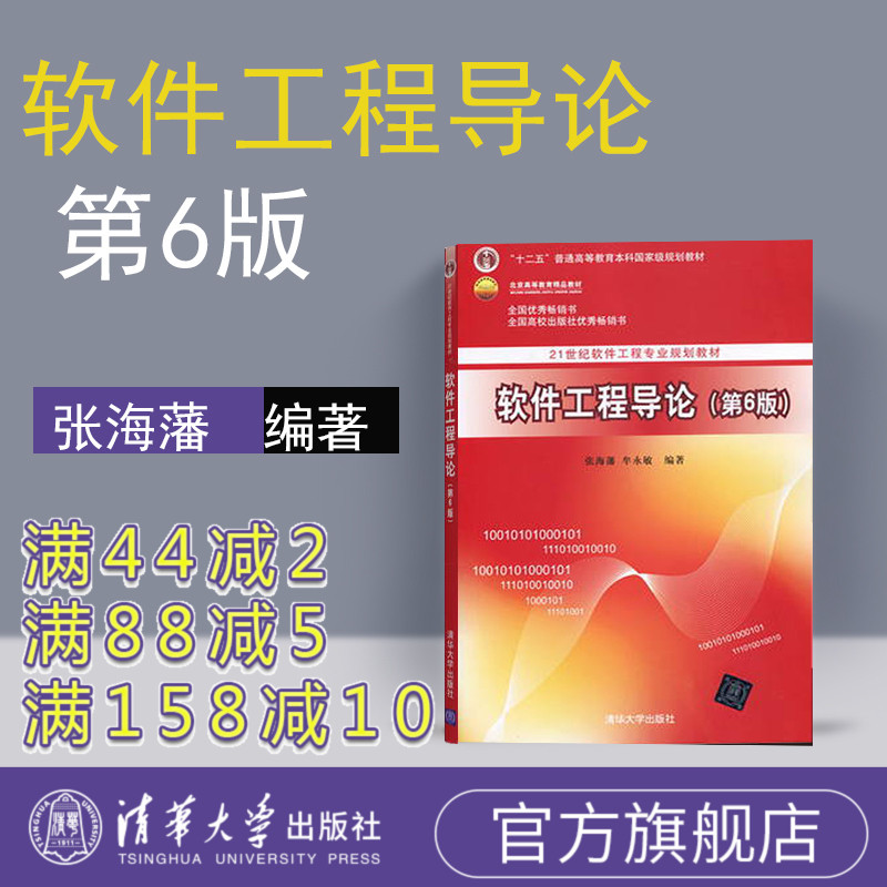 (Official Edition) Software Engineering Theory 6 edition of Zhang Haifan Software Engineering Guidelines for Software Engineering, Tsinghua University Press Software Engineering Theory Tutoring Book Zhang Haifan Software Engineering Books