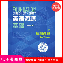 (Электронная книга) Подробное объяснение основных суффиксов в английской этимологии.