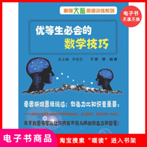 (e-book) Mathematics skills that top students must know