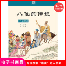 (E-book) Eight Immortals Crossing the Sea