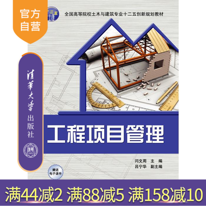 (Official Edition) Engineering ad hoc management engineering ad hoc group and management engineering construction project ad hoc tender bidding management engineering ad hoc running water principle Tsinghua University Press