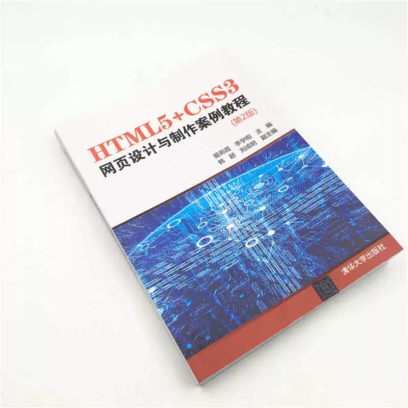 [Official Genuine] HTML5+CSS3 web design and production case tutorial Tutorial 2 Edition Tsinghua University Press Ji Lixia and other programming web design and production