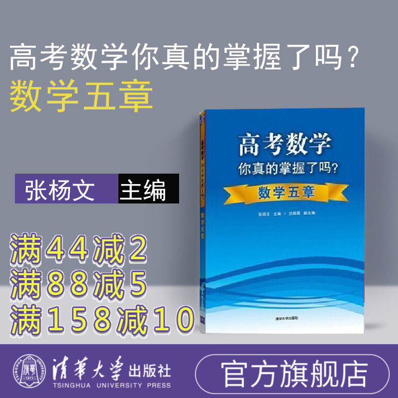 College entrance examination in mathematics you really master the mathematical five high school mathematics you really mastered? College entrance examination in mathematics you really master the college entrance examination in mathematics you have mastered? High school mathematics you have?