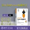 (Official genuine) Python machine learning in simple terms Duan Xiaohan Python Machine Learning in simple terms Tsinghua University Press