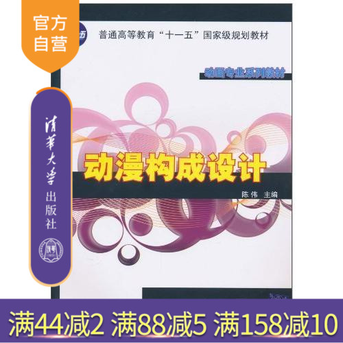 (Official Edition) Animation constitutes a design animation professional series teaching materials Chen Wei, Tsinghua University Press