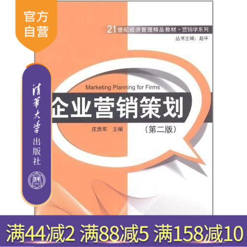 (official) Corporate Marketing Planning 2nd Edition Marketing from Startup to Proficiency Event Planning Program Tutorial Material Integrated Marketing Communication How to Work Marketing
