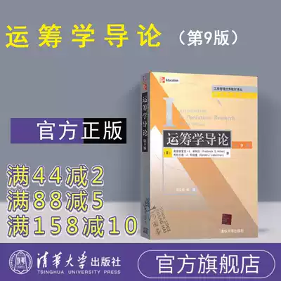 (Official Genuine) Introduction to Operations Research Tsinghua University Press Introduction to Operational Research, Hillier Lieberman, Introduction to Operational Research, 9th Edition of Business Administration Excellent Textbook Translation